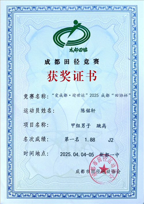 陳銘軒跳高第一名_已修改.jpg