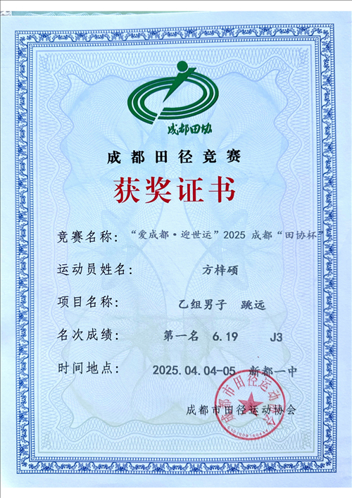 方梓碩跳遠(yuǎn)第一名_已修改.jpg