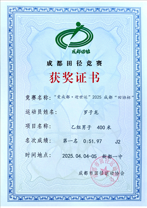 羅子龍400米第一名_已修改.jpg