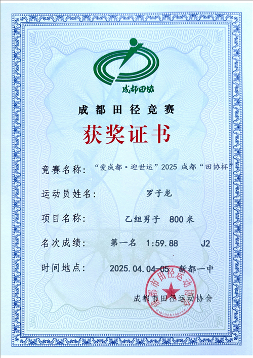 羅子龍800米第一名_已修改.jpg